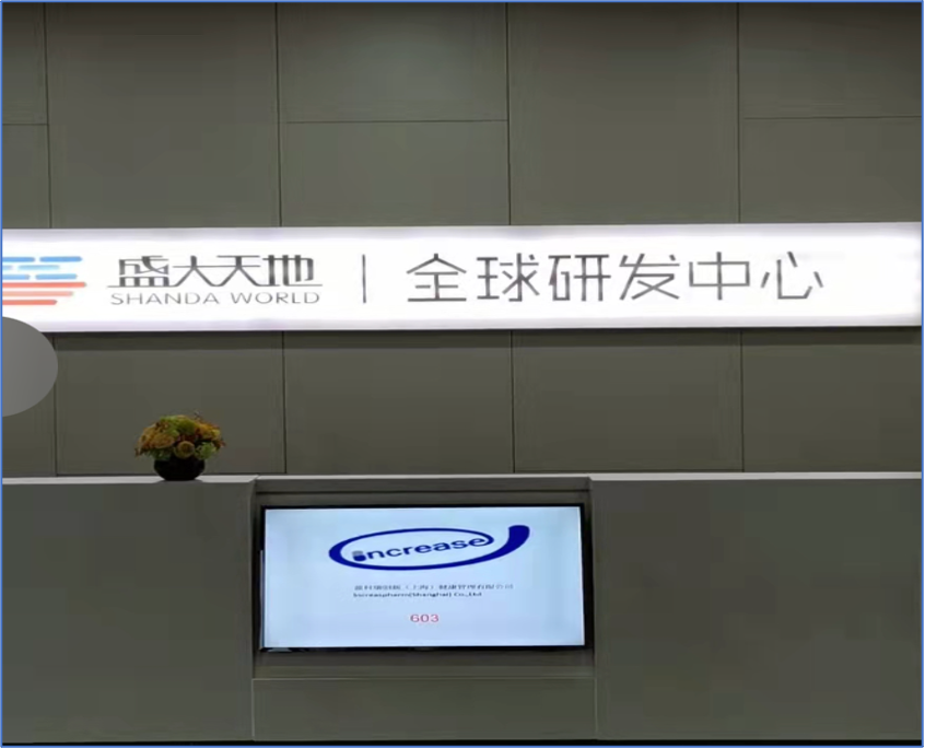 盛大集團全球研發中心大廈智能化改造