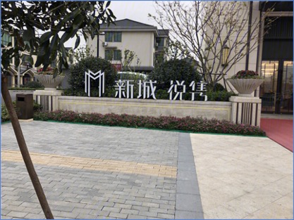 新城平湖悅雋人臉識別實施交付與運維服務